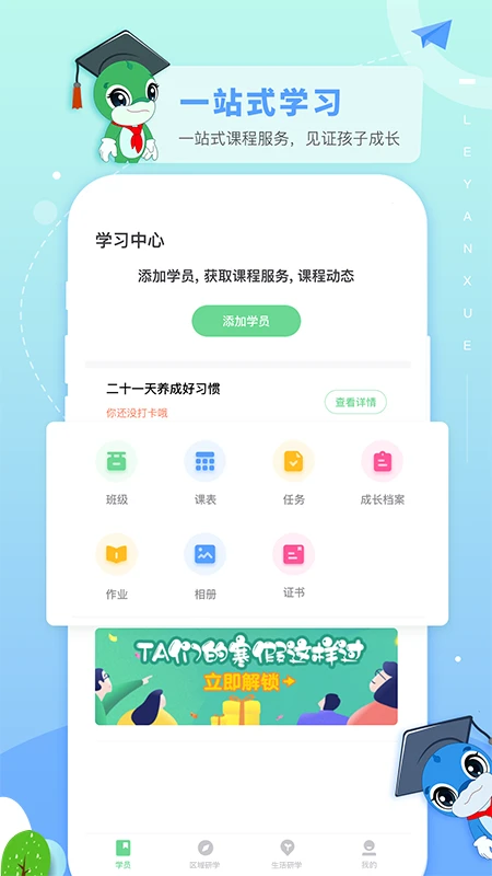 乐研学截图
