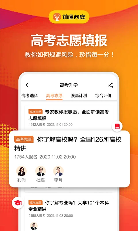前途问鹿截图