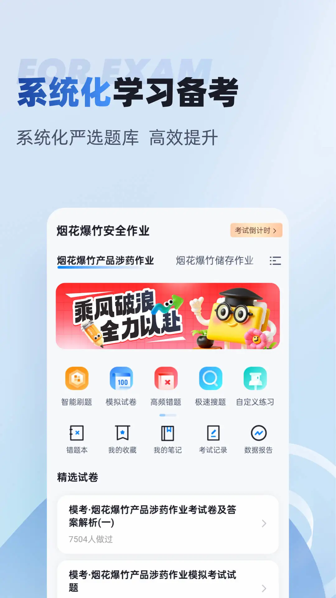 烟花爆竹安全作业聚题库截图
