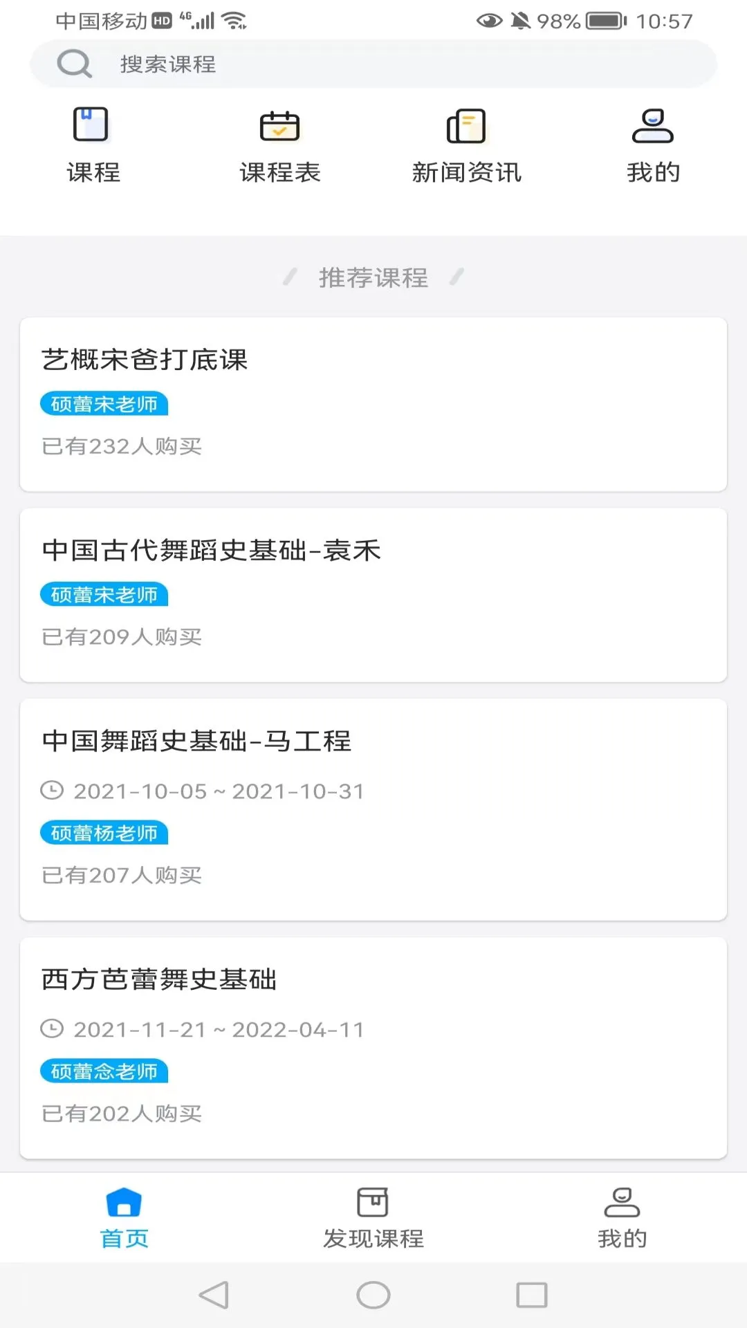 硕蕾云课截图