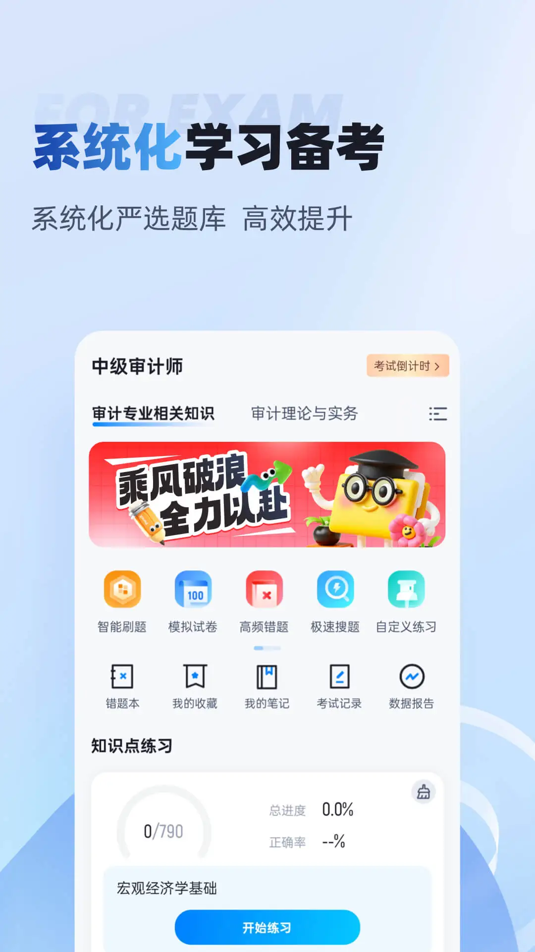 中级审计师考试聚题库截图