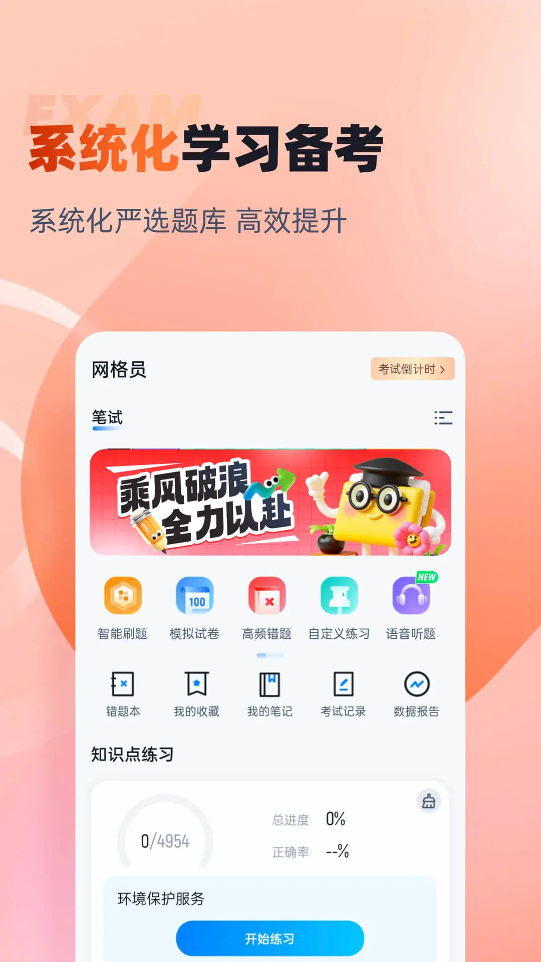 网格员考试聚题库截图
