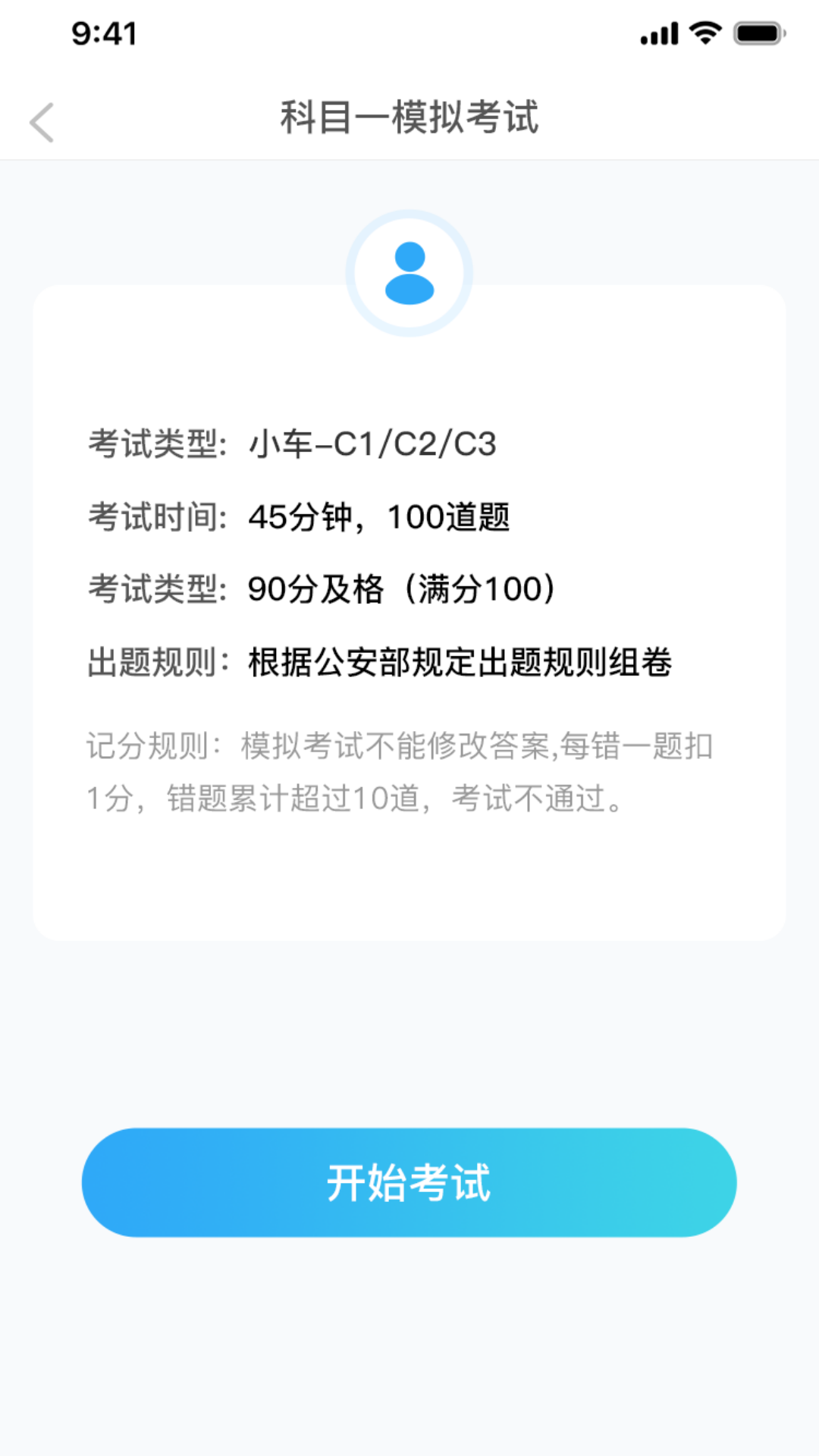 驾考必过秘籍截图