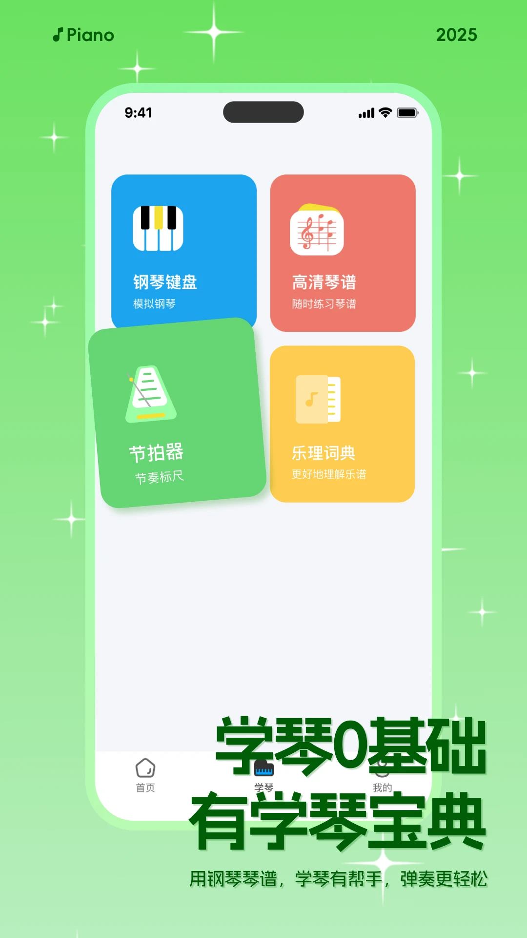 钢琴简谱截图