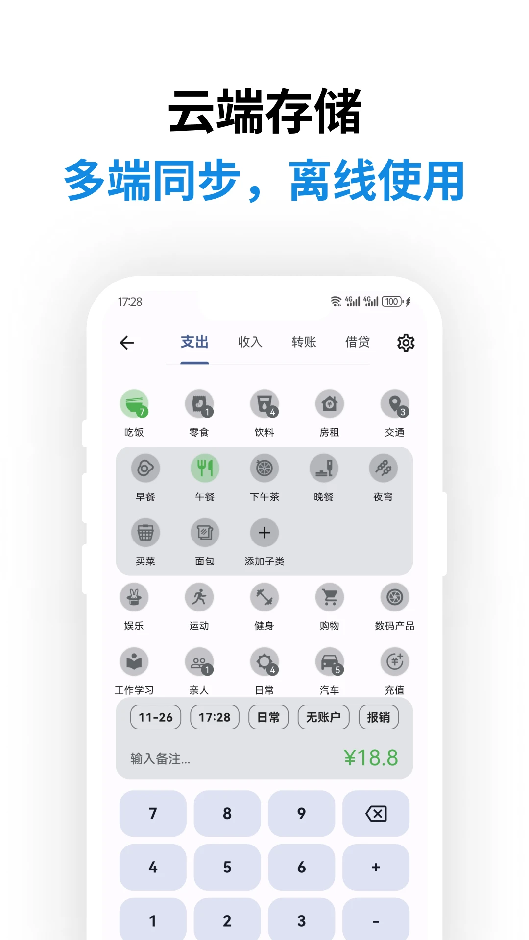 记得记账截图