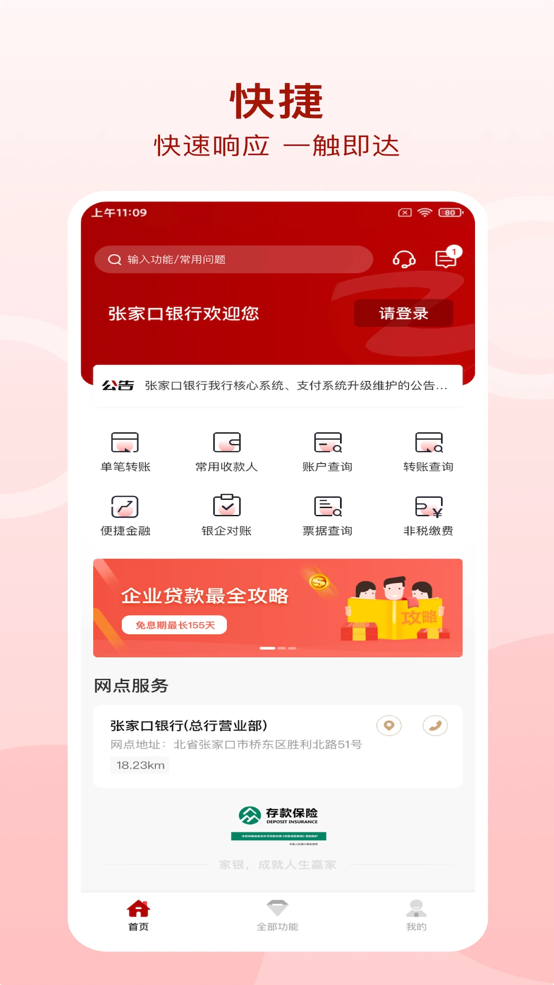 张家口银行企业手机银行截图
