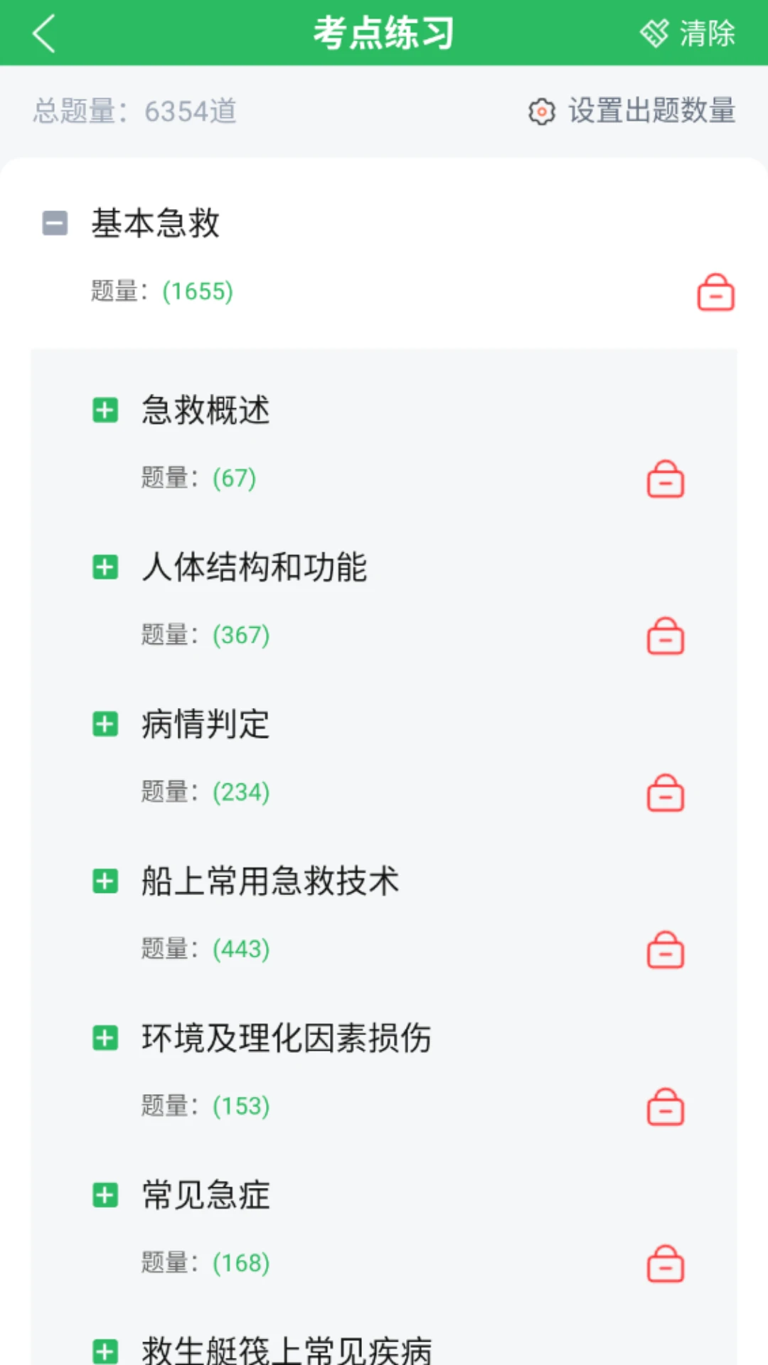 海员四小证截图