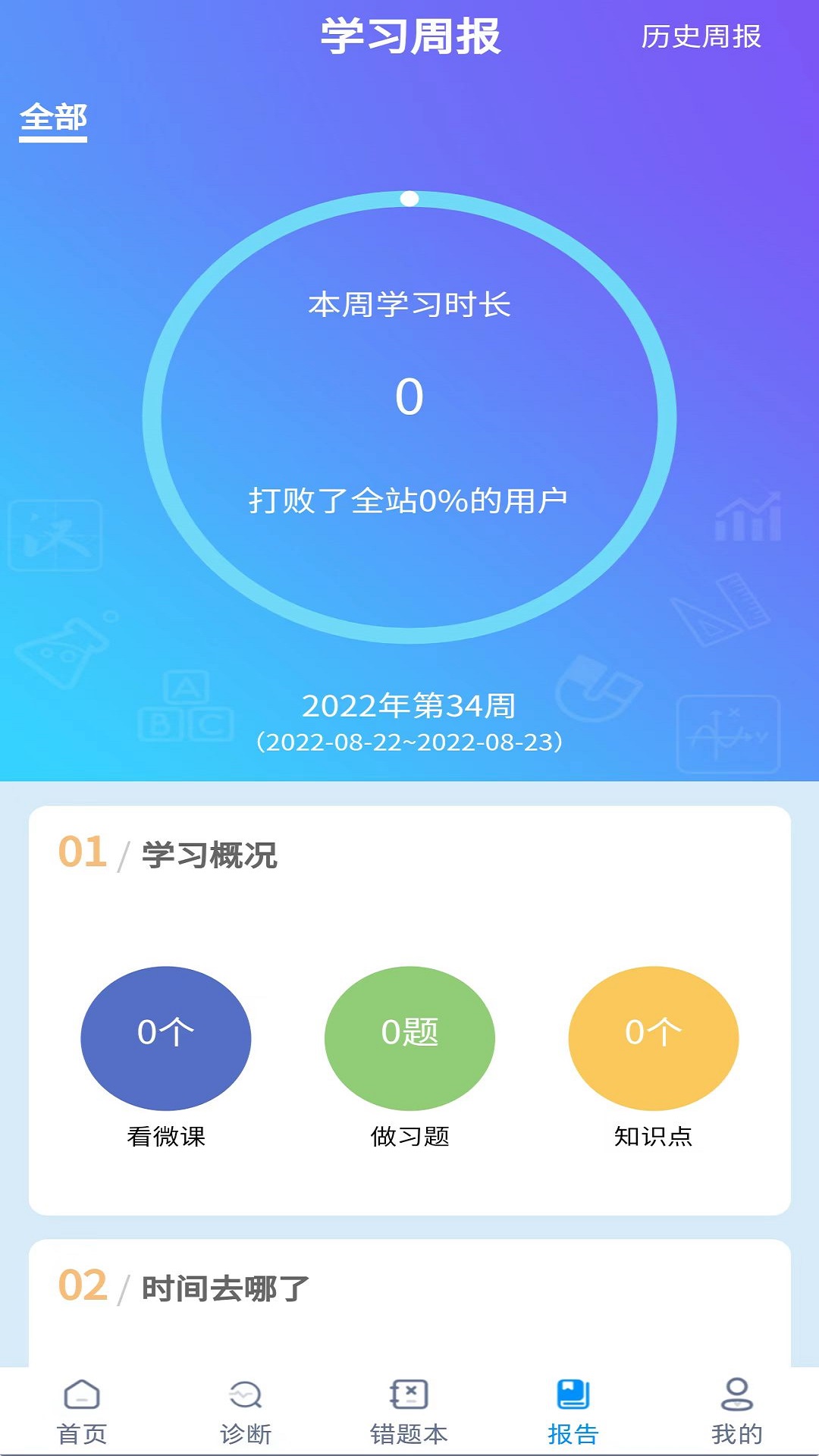 学测星截图