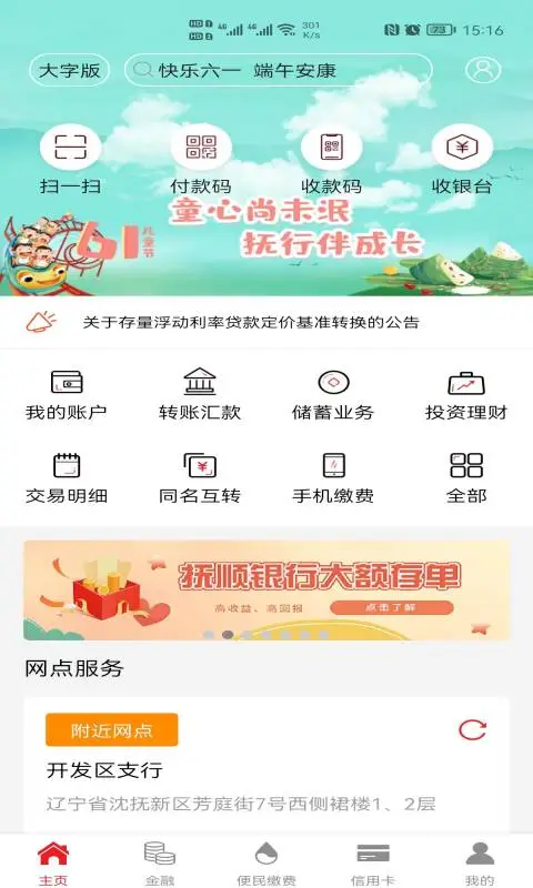 抚顺银行截图