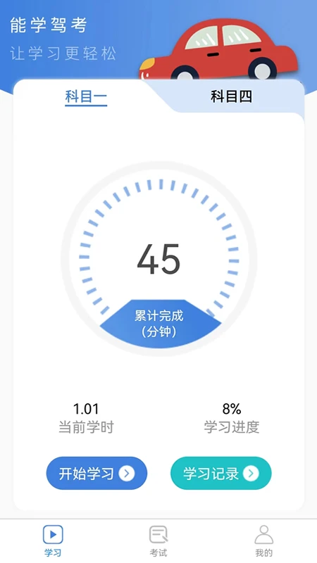 能学驾考截图