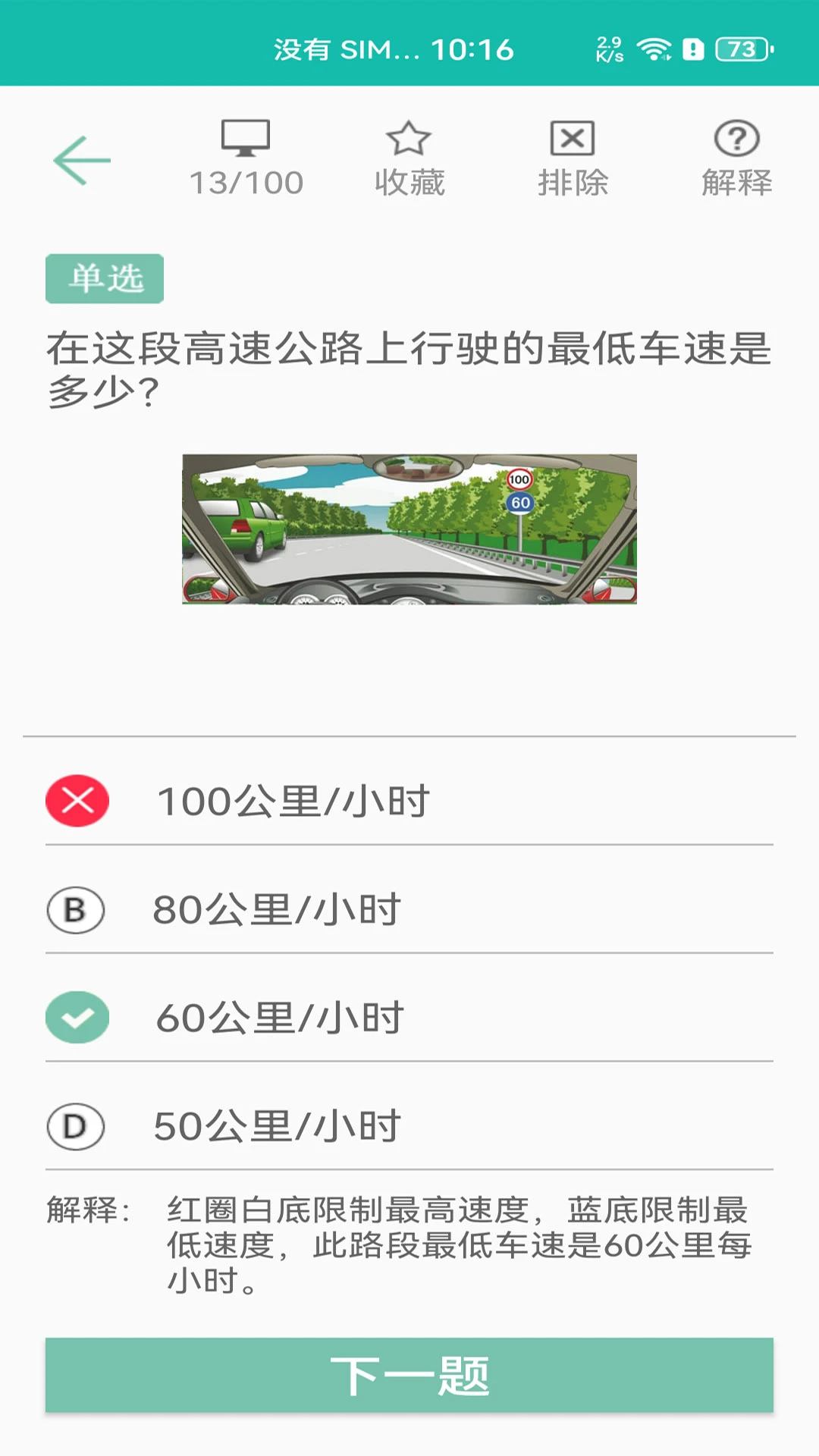 驾照考试训练通截图