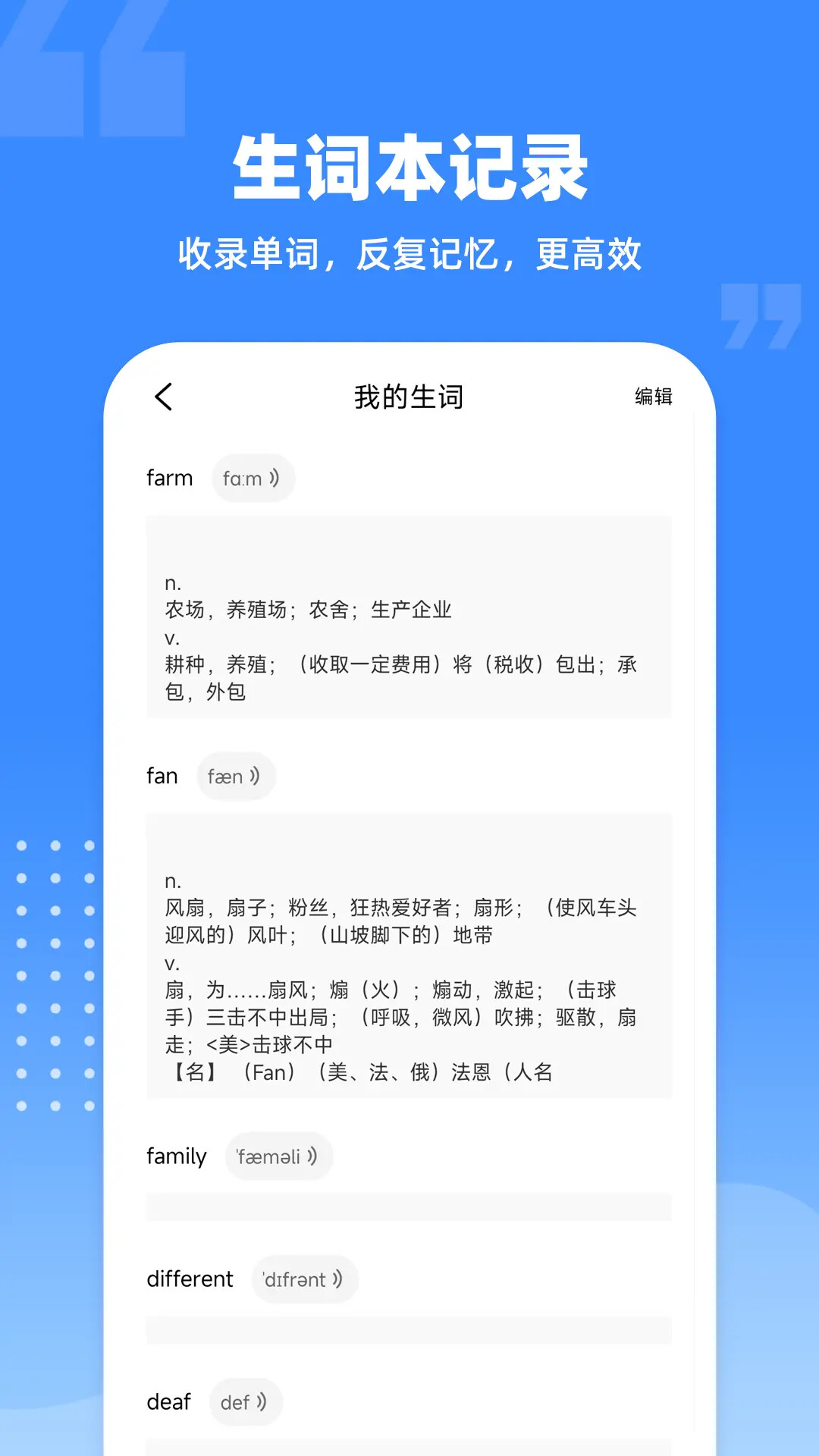 爱记单词截图