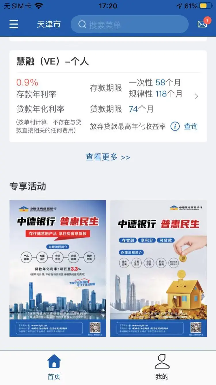 中德银行截图