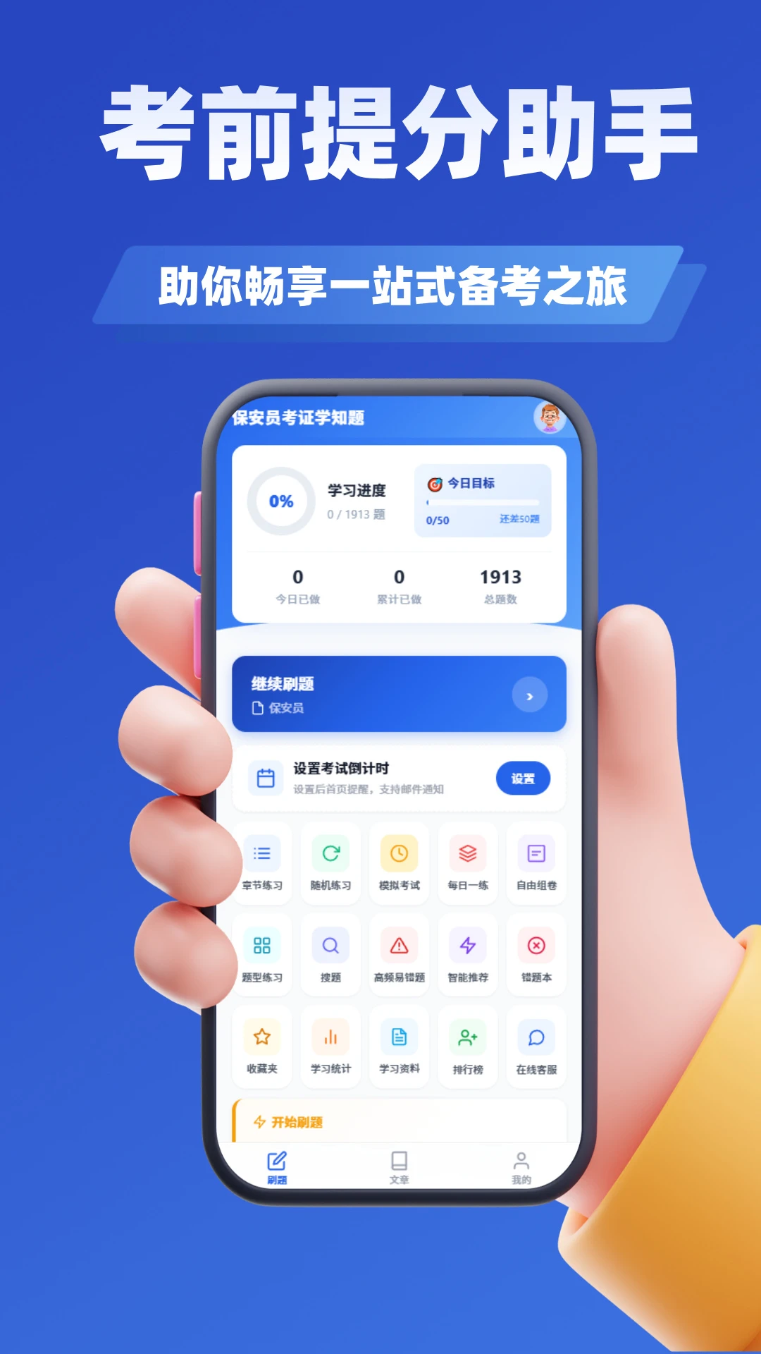 保安员考证学知题截图