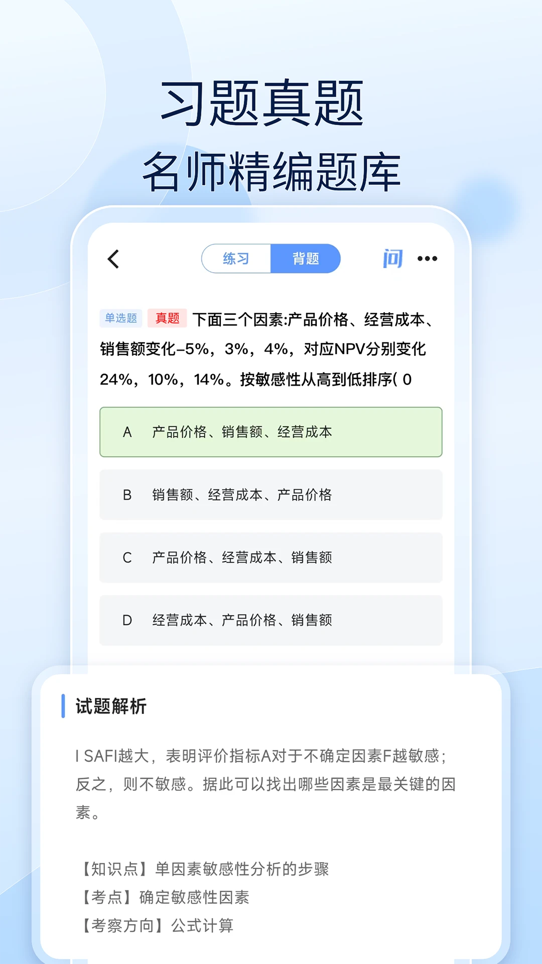 会计好题库截图