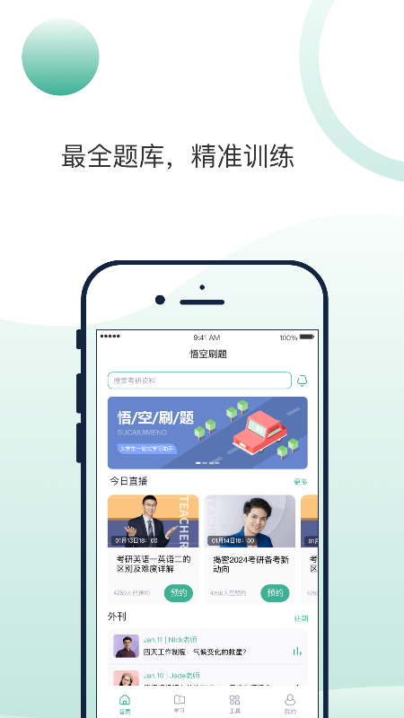悟空刷题截图