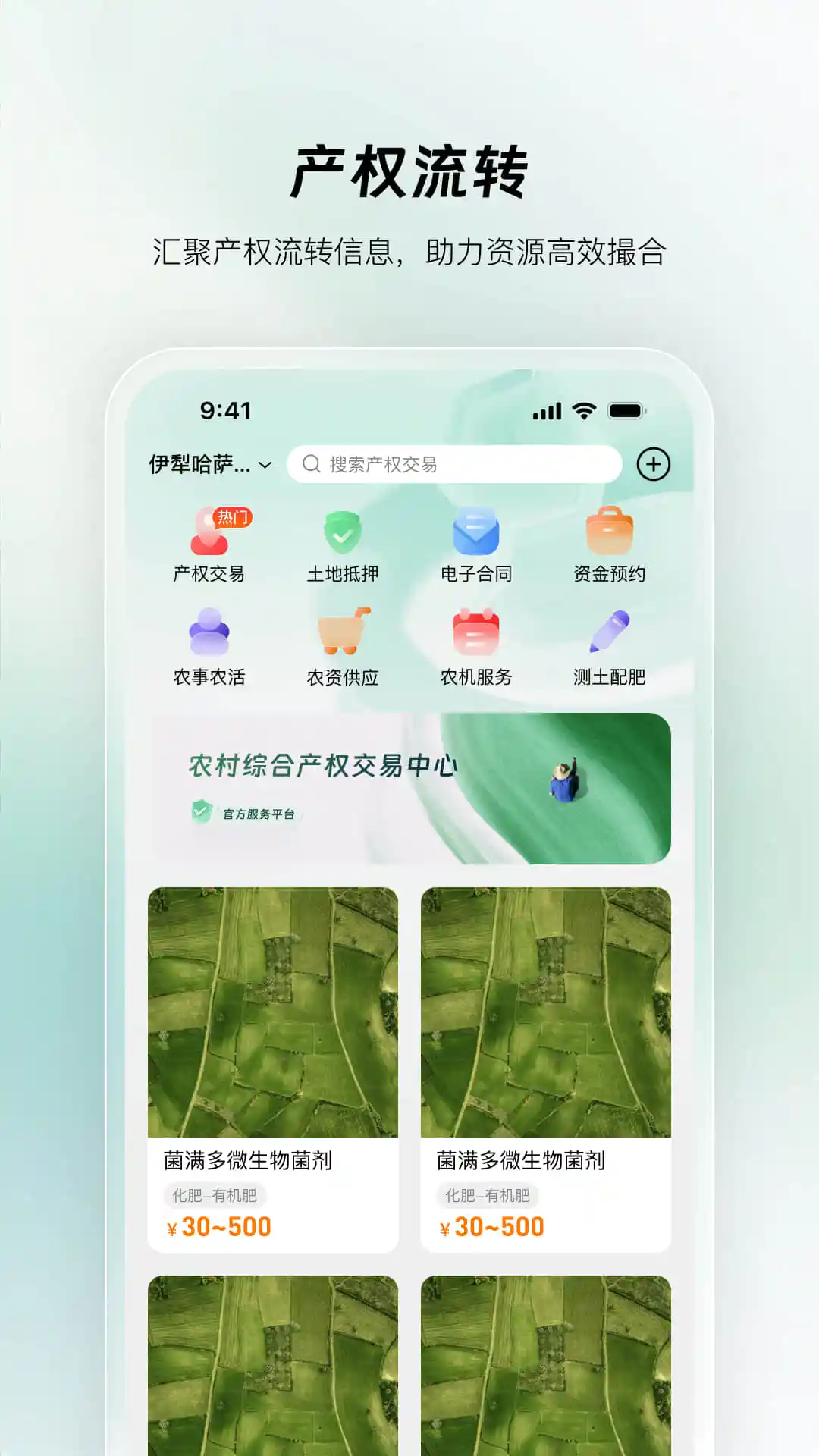 e聚农宝截图