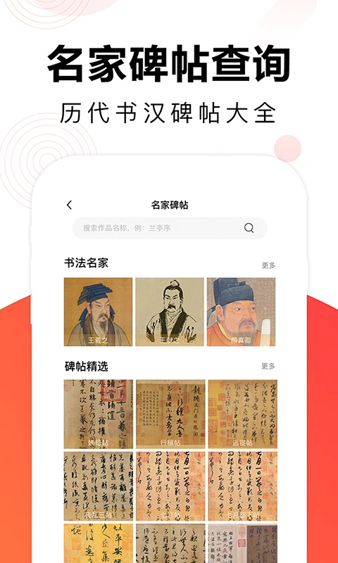 毛钢字帖截图