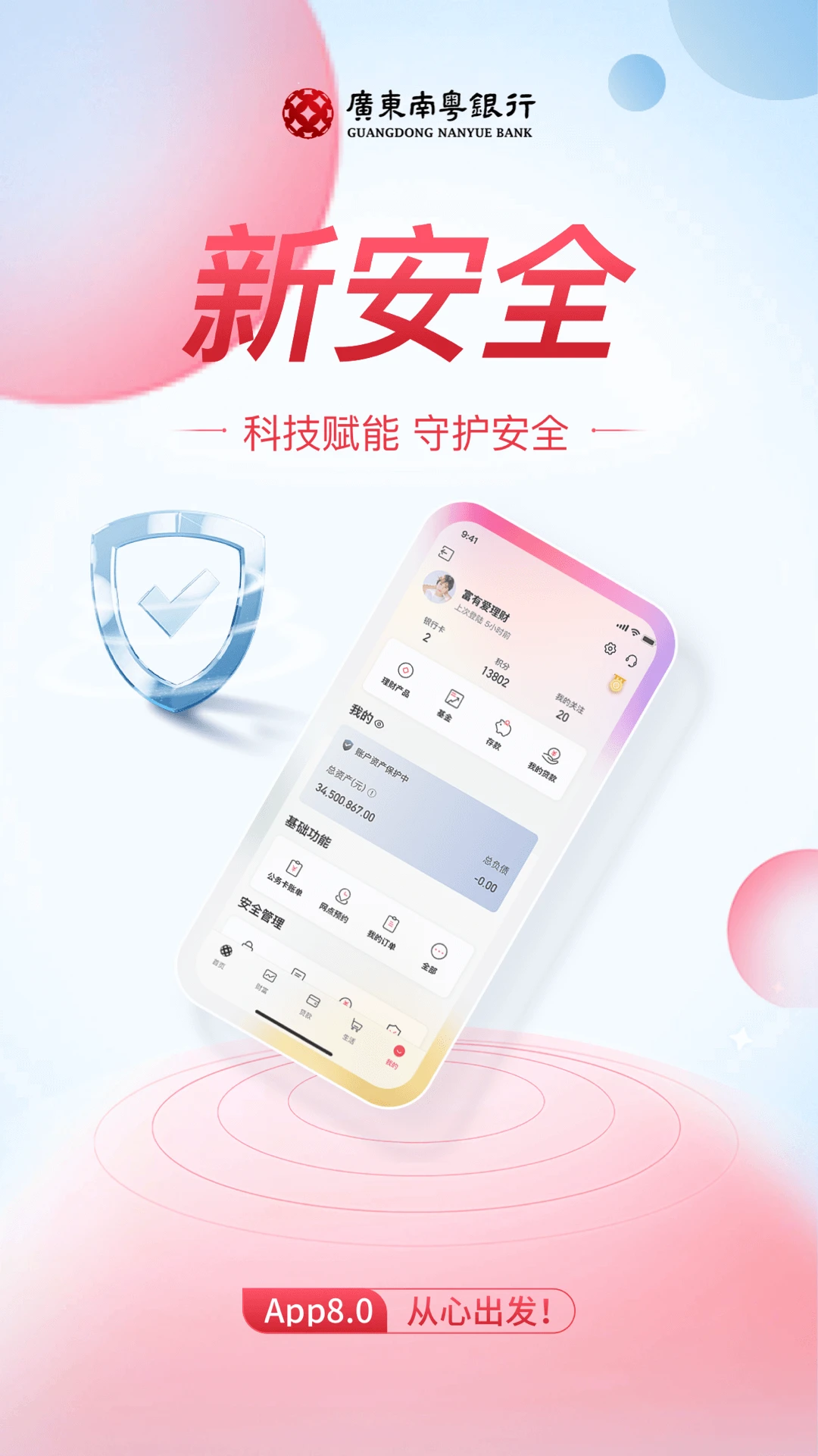 广东南粤银行截图