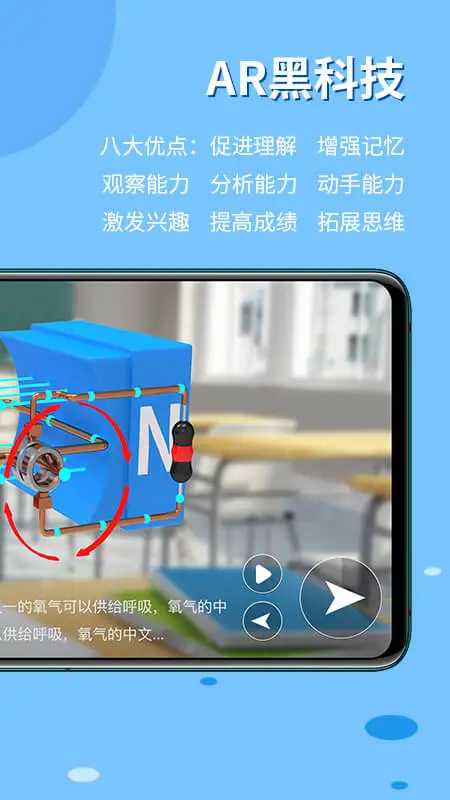 生动科学AR截图