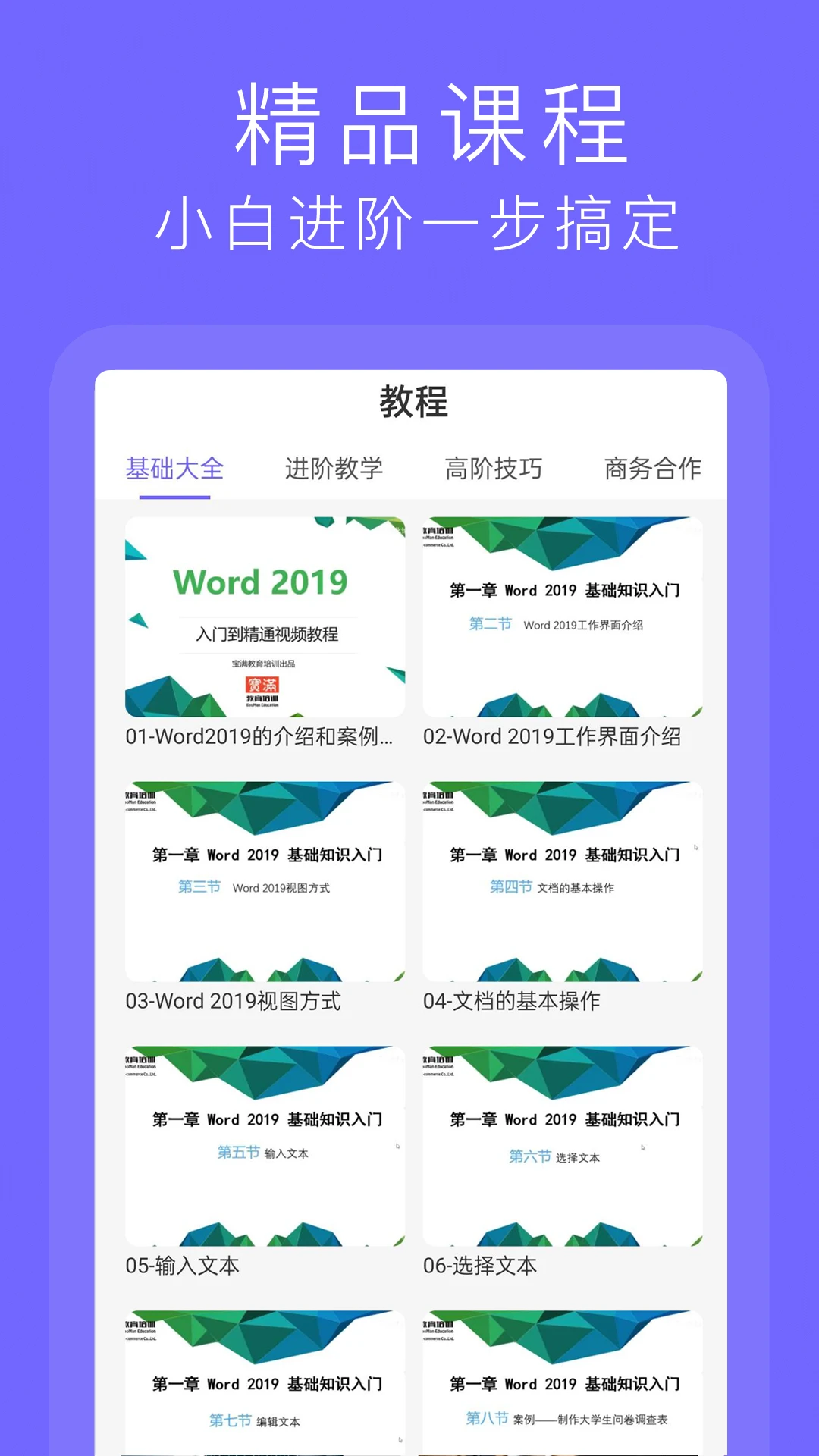 Word文档极速版截图