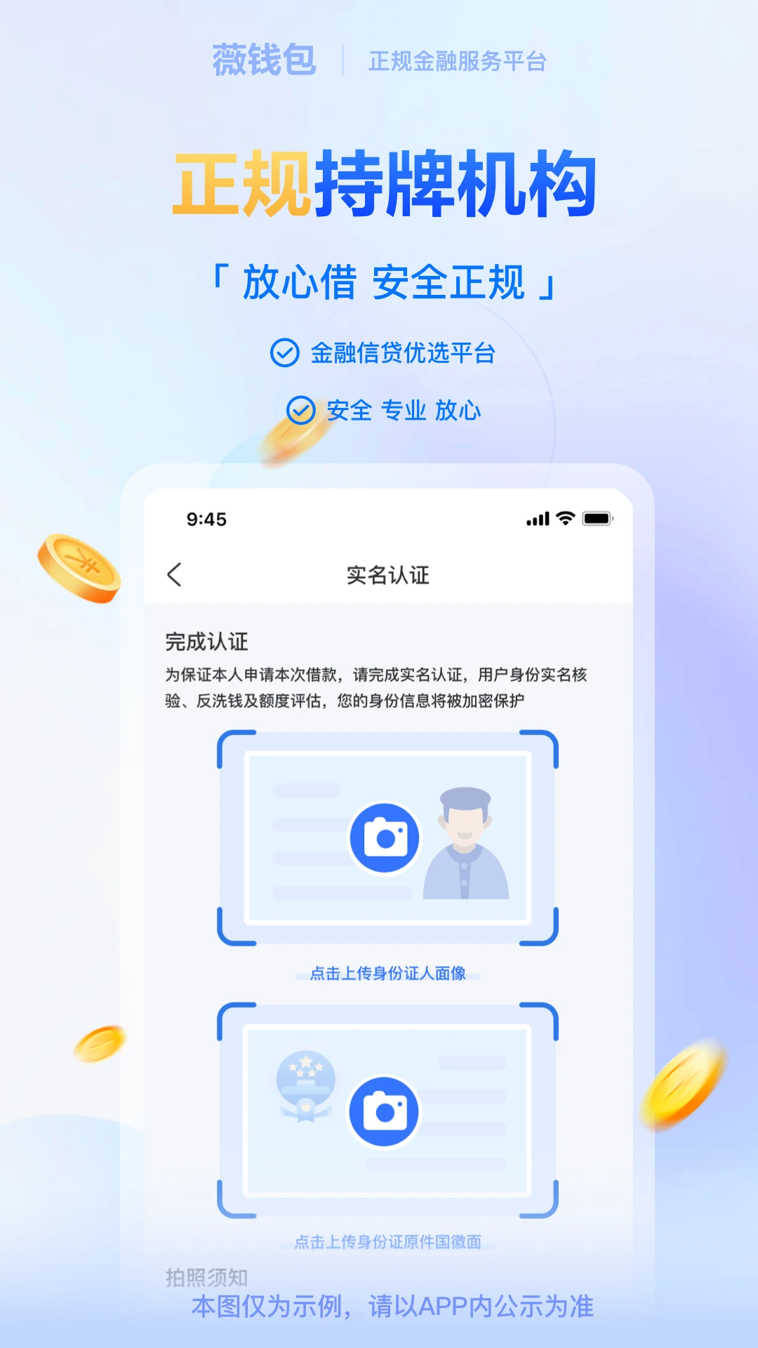 薇钱包截图