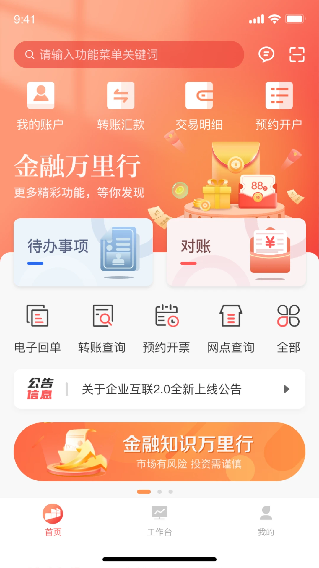 河北银行企业手机银行截图