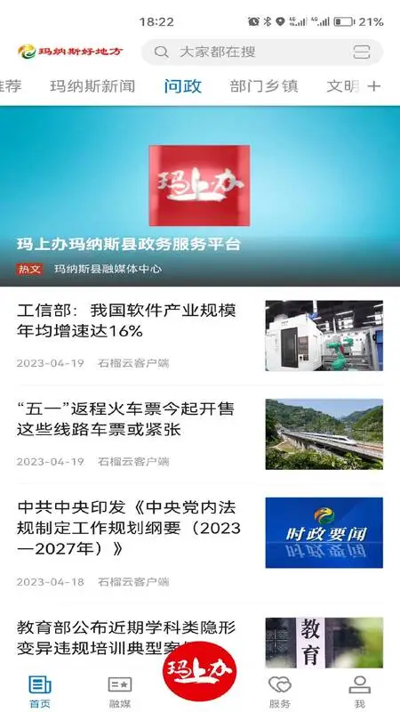 玛纳斯好地方截图