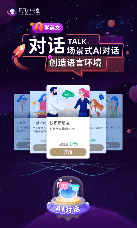 讯飞小书童截图