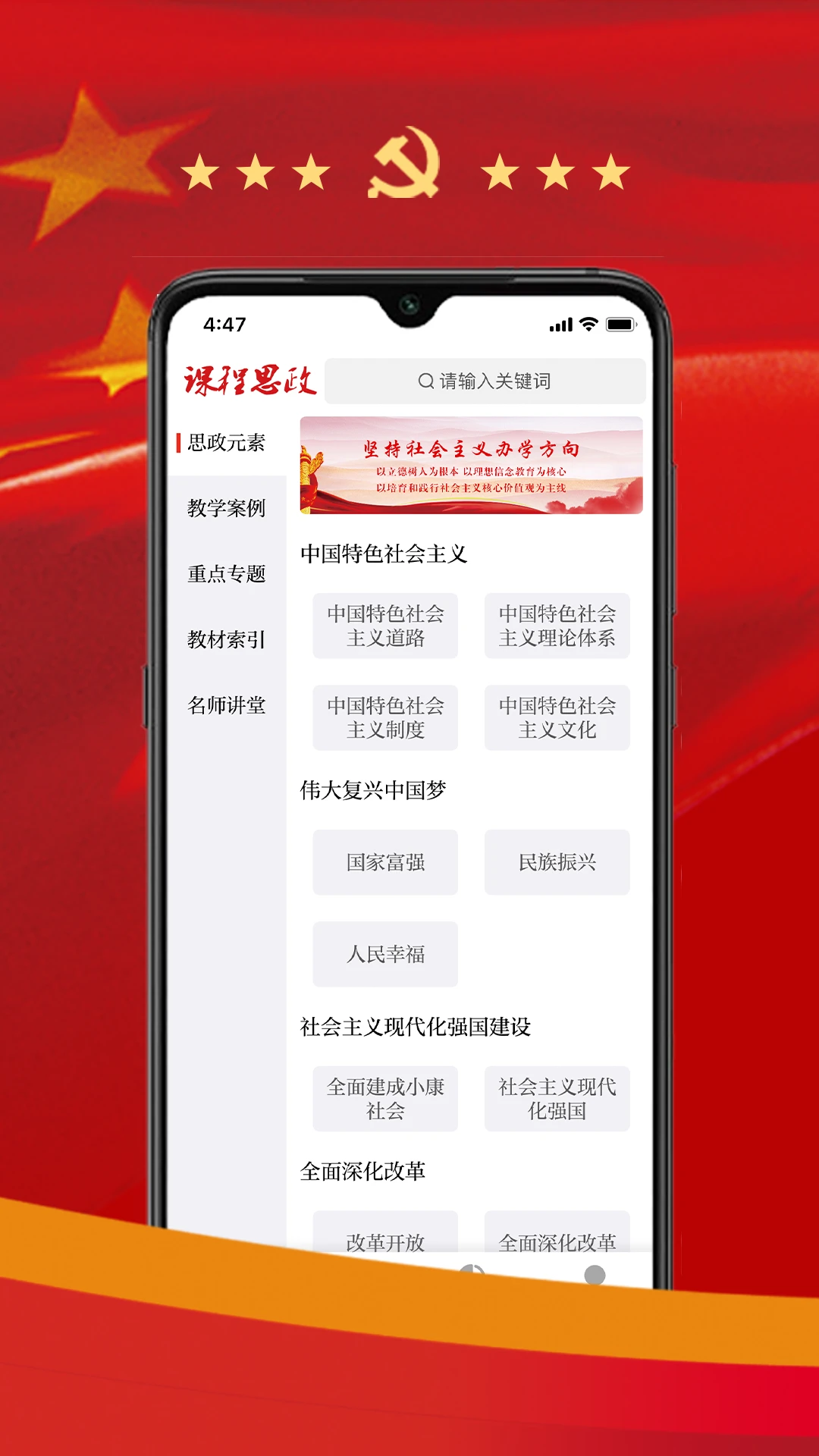 课程思政截图