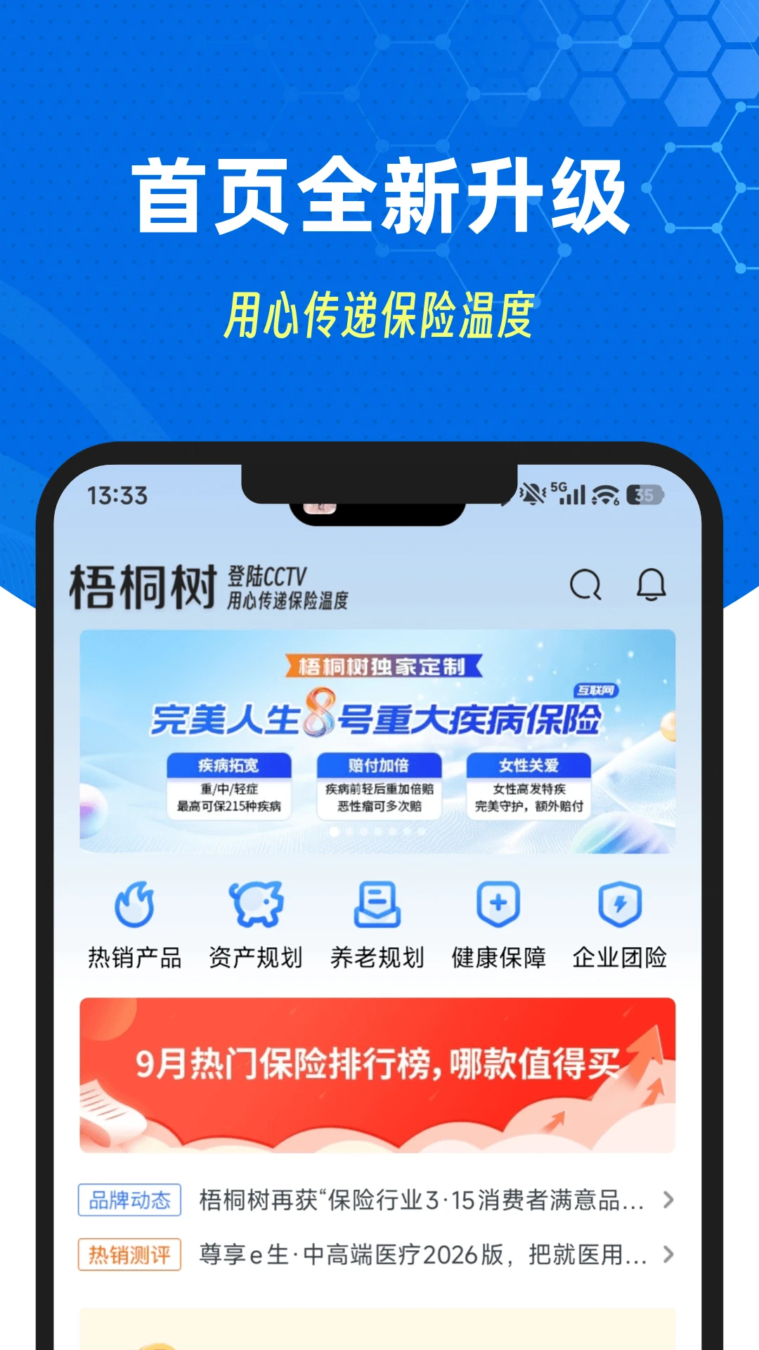 梧桐树截图