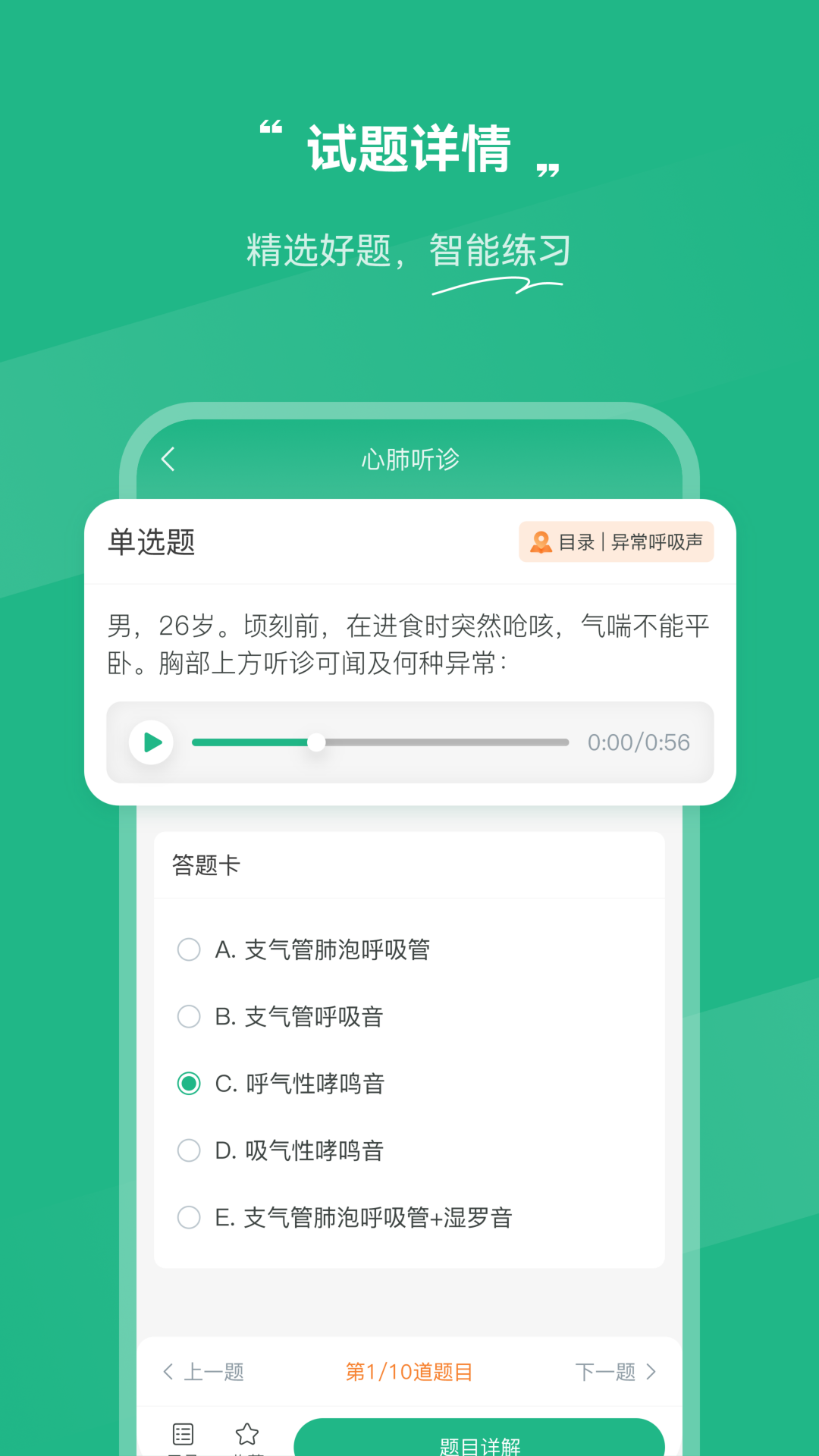 OSCE掌考通截图