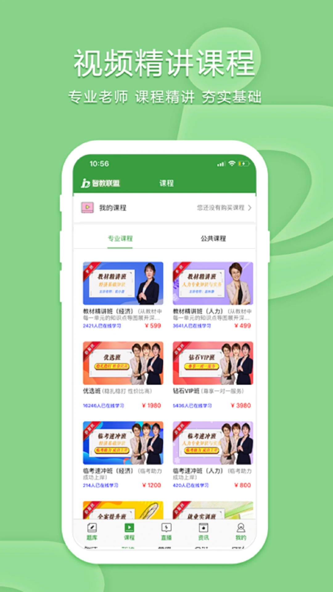 致题库截图