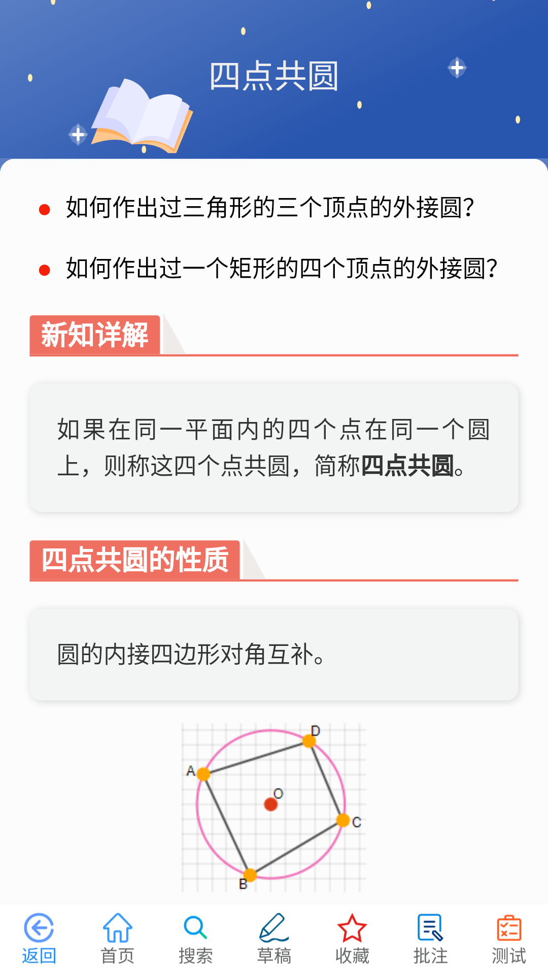 优咖初中数学截图
