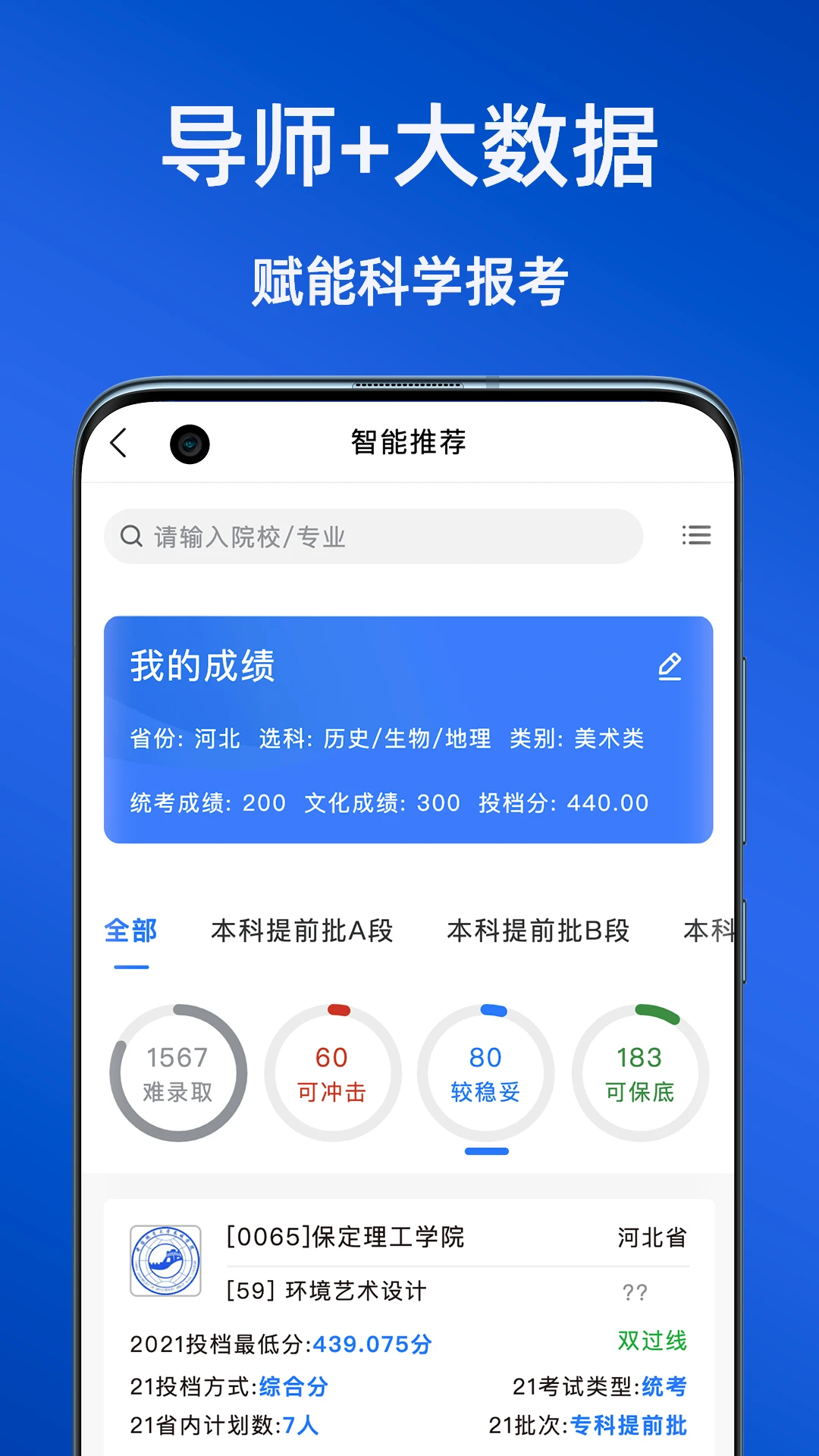 艺考志愿星截图