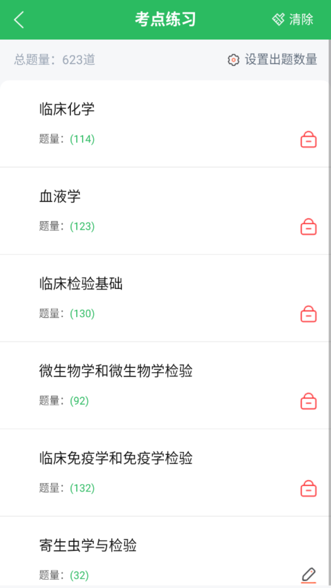 临床医学检验技士考试截图