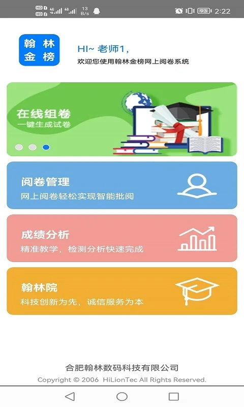 翰林金榜网上阅卷系统截图