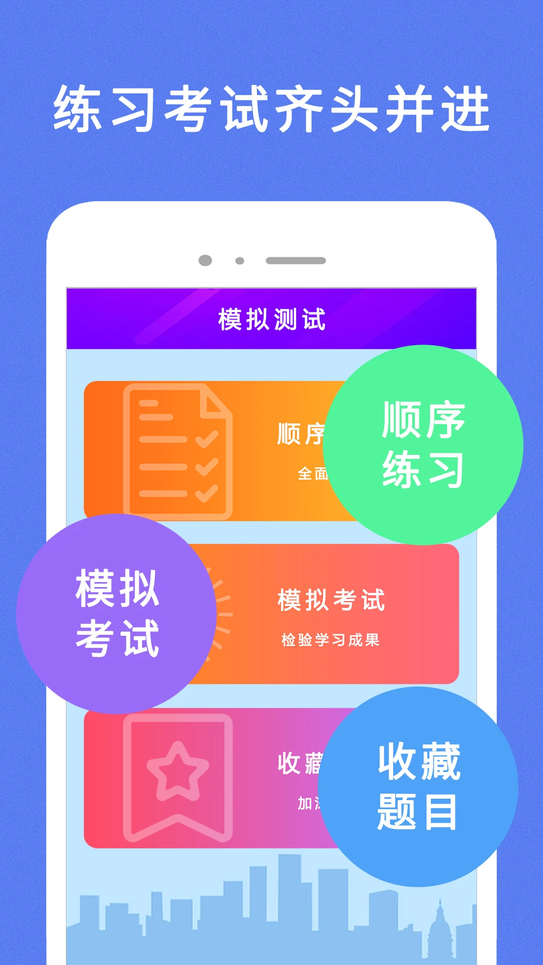驾考100截图