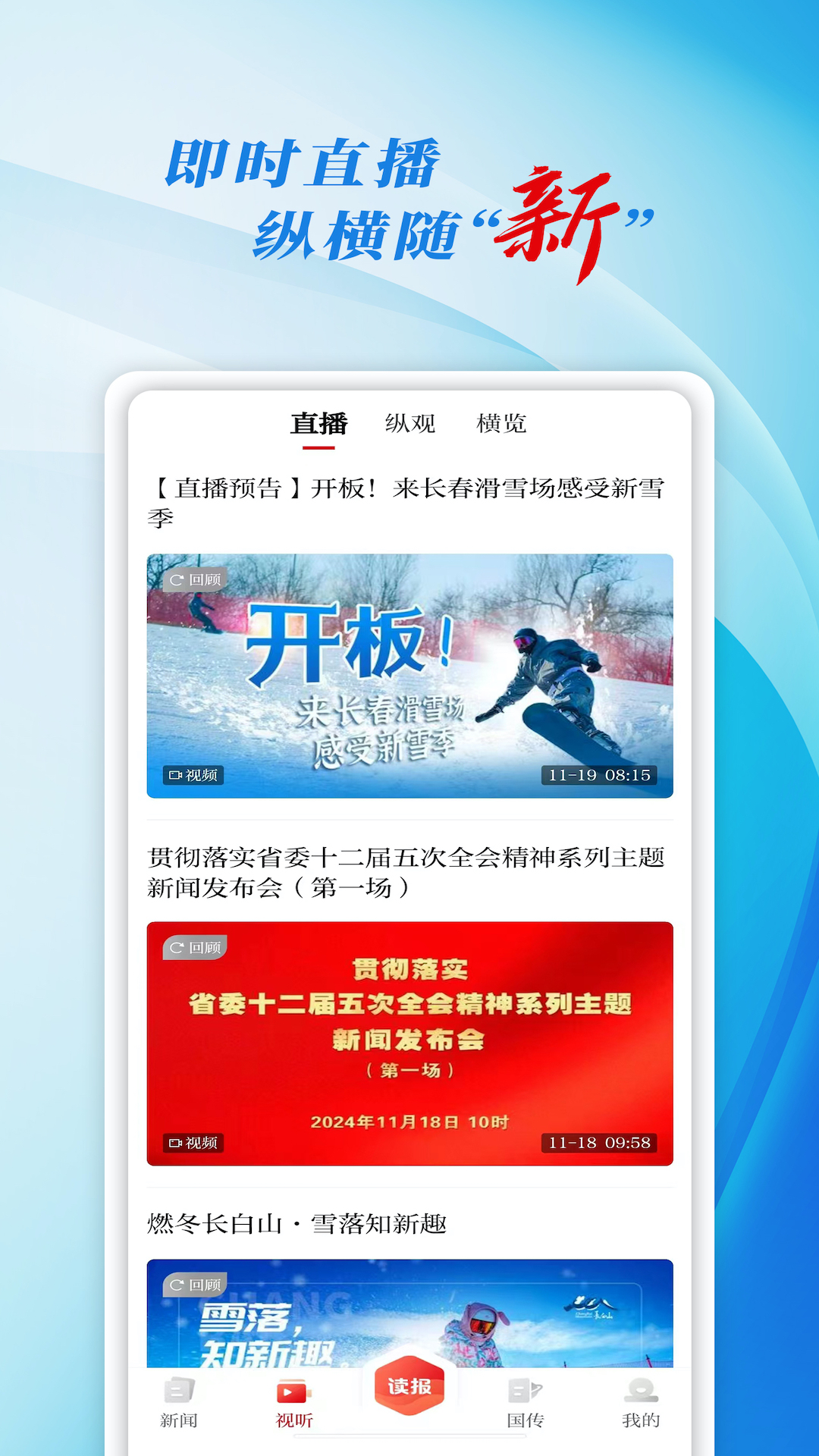 彩练新闻截图