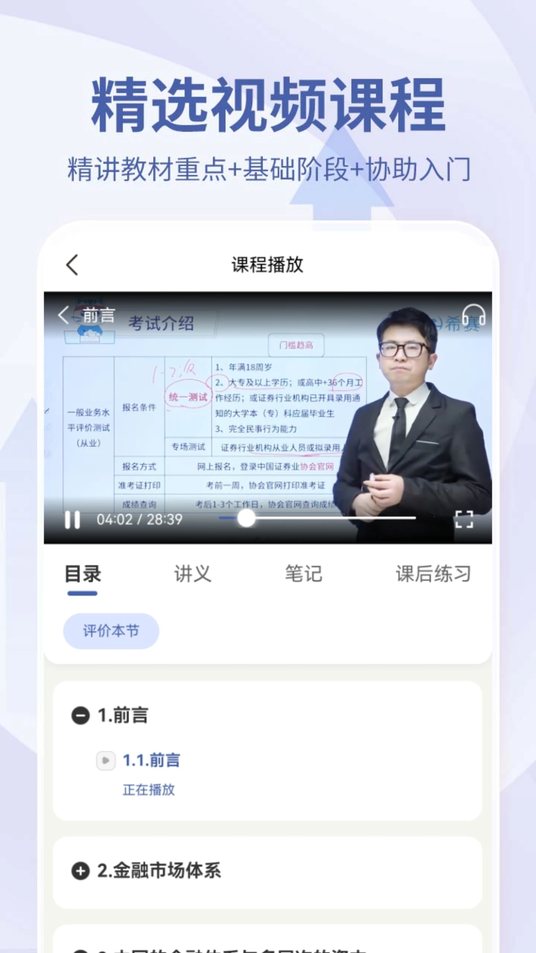 希赛证券从业资格考试截图