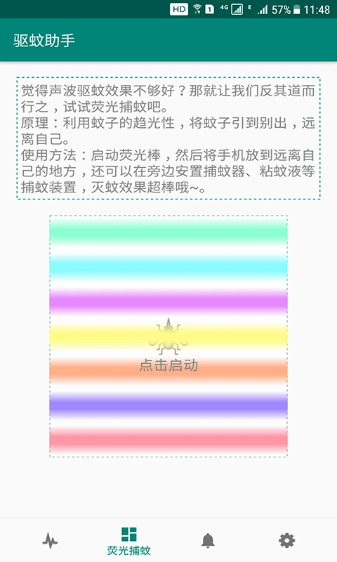 驱蚊助手截图