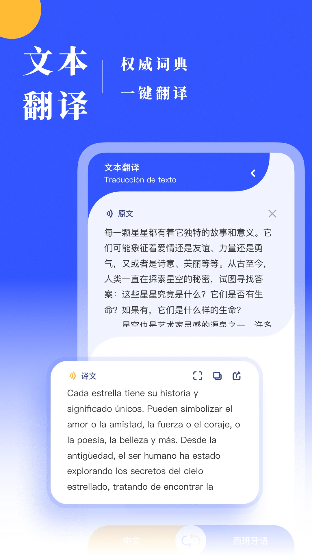 西语翻译器截图