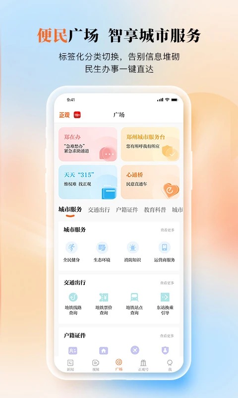 正观新闻截图