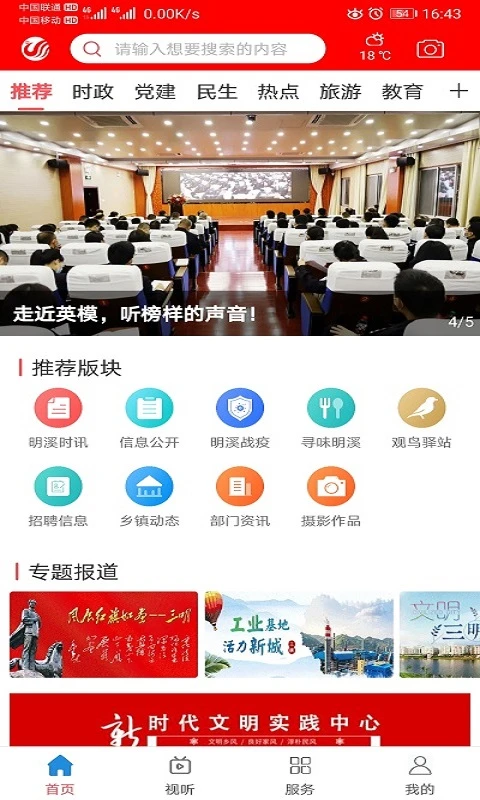 明溪在线截图