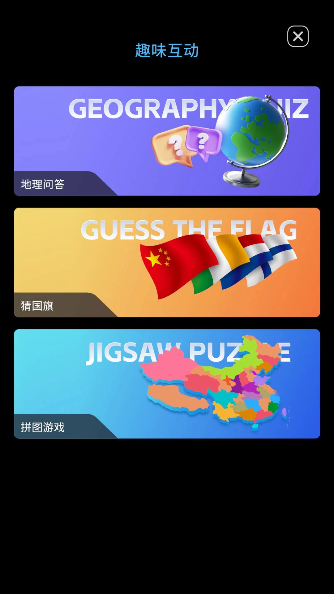 ChatGeo截图