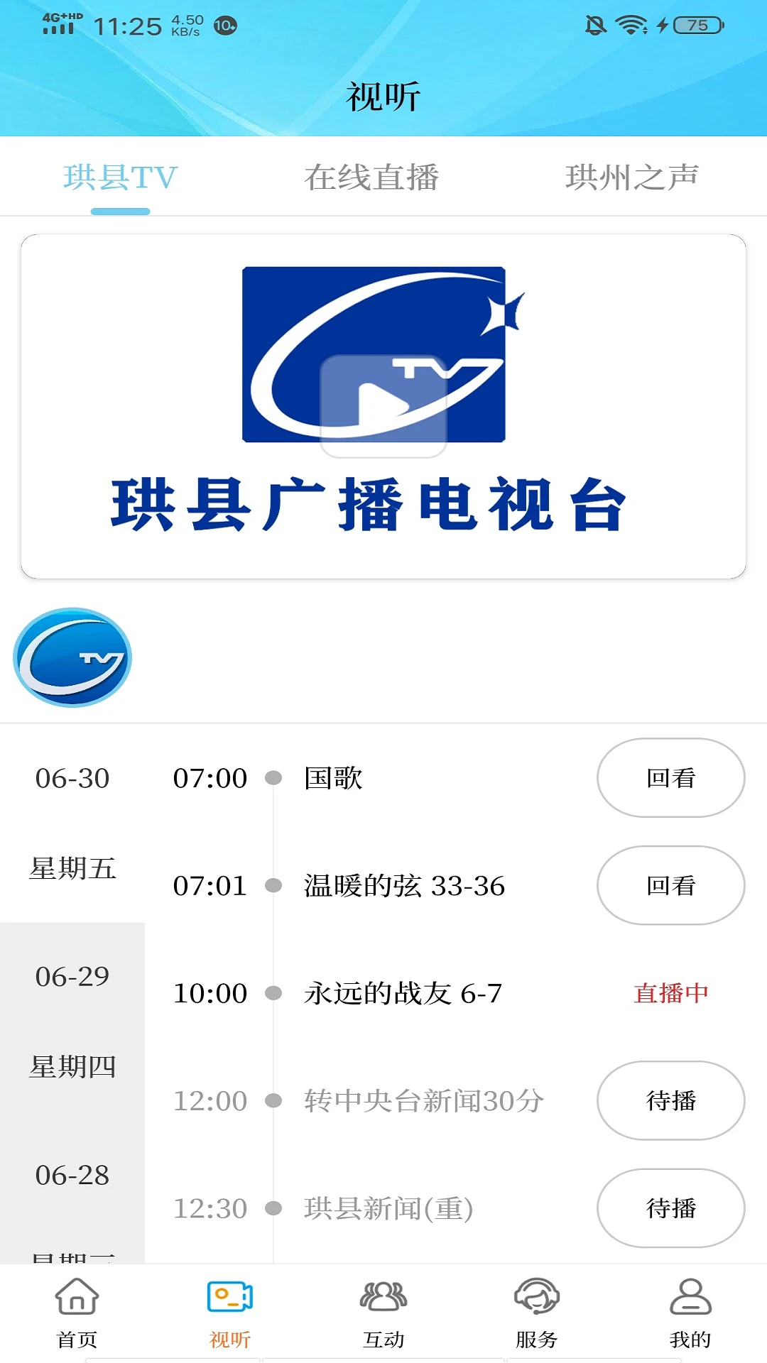 传奇珙县截图