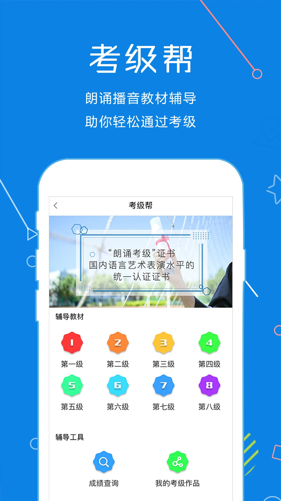 声音教练截图