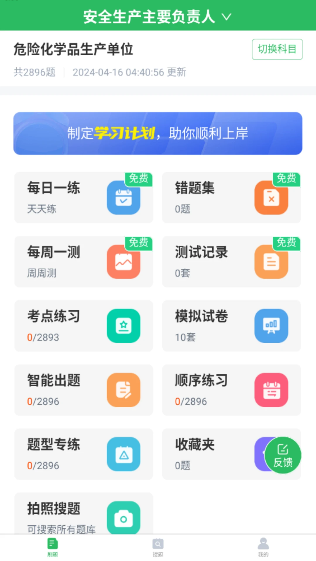 安全生产题库截图