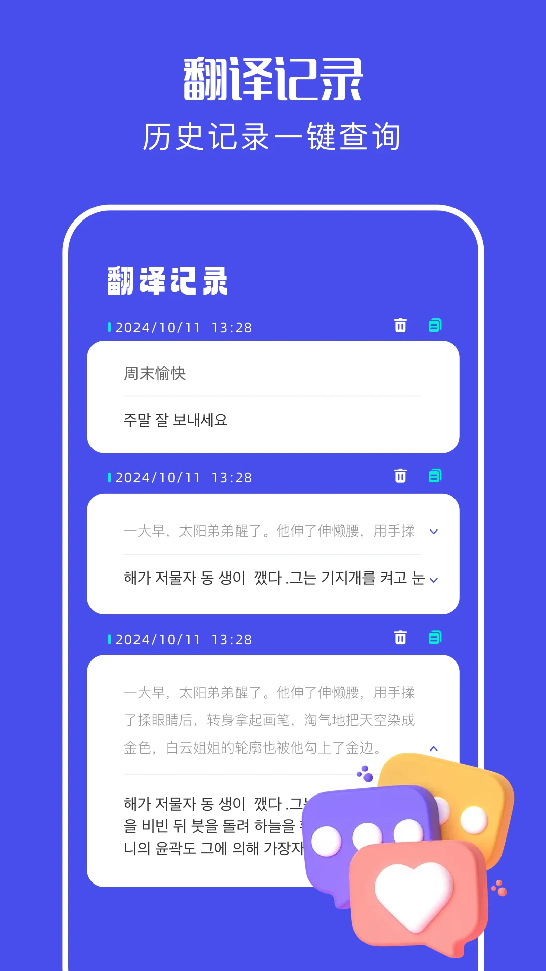 爱翻译截图