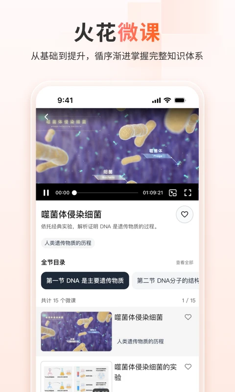火花学院截图